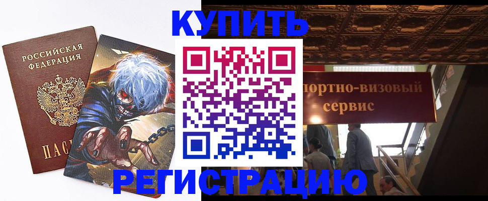 временная регистрация недорого в Омутнинске